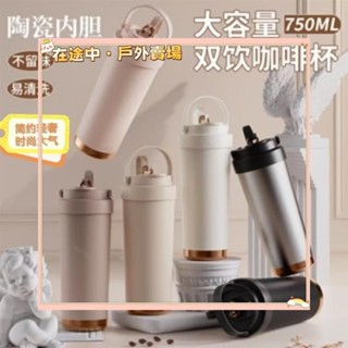 🌈臺灣出貨Ｈ🌈 爆款陶瓷保溫杯 附吸管 大容量750ml 咖啡杯 隨行杯 保溫水壺 不鏽鋼保溫杯 316冰霸
