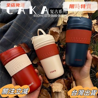 臺灣出貨 7BN5 caka複古吸管雙飲陶瓷保溫杯男女學生高顔值隨行簡約便攜咖啡水杯sadw