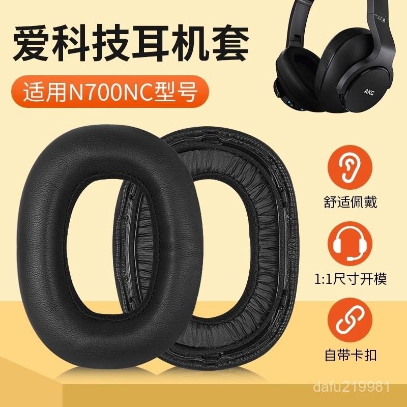 【快裝穩】適用AKG愛科技N700NC耳機套n700nc n700ncm2頭戴式耳機罩保護套