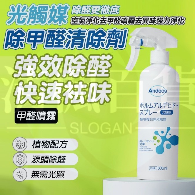 清楓百貨光觸媒除甲醛清除劑 甲醛噴霧 去異味 強力淨化 除甲醛 噴劑光觸媒甲醛淨 噴霧去甲醛 甲醛治理 除甲醛噴霧