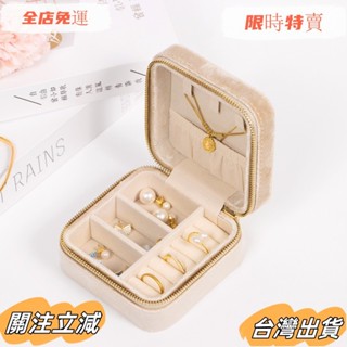 臺灣出貨 奶咖色絨布歐美風戒指收納盒旅行便攜式珠寶飾品收納盒耳環項鍊戒指收納盒sadw