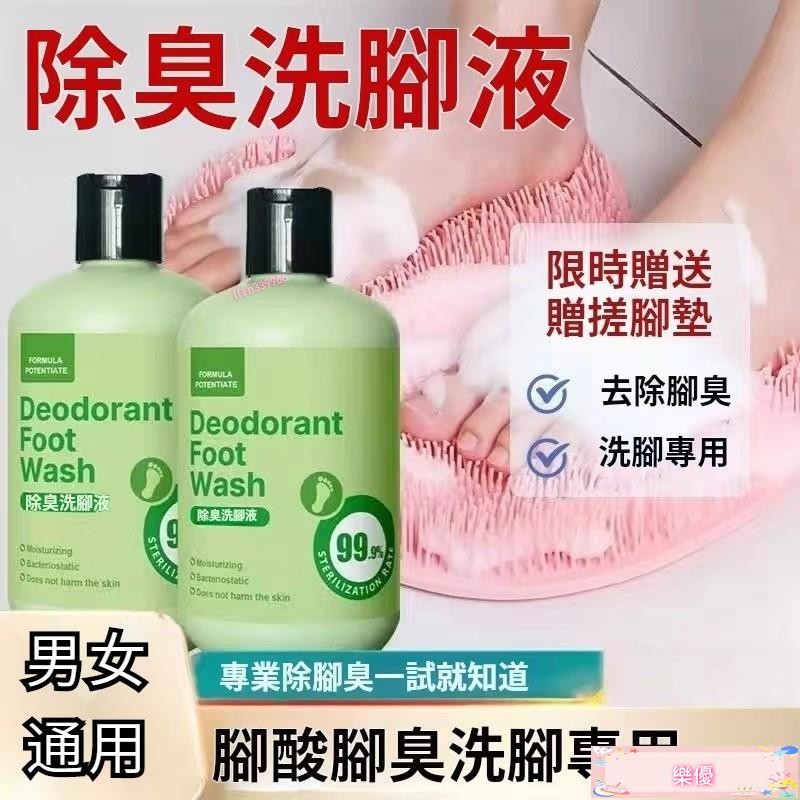 優質除臭洗腳液 抑菌去腳臭 洗腳除腳臭腳氣剋星 香港腳 腳臭救星留香去味 洗腳液 除臭鞋粉 泡腳浴足清洗劑 洗腳液去腳臭