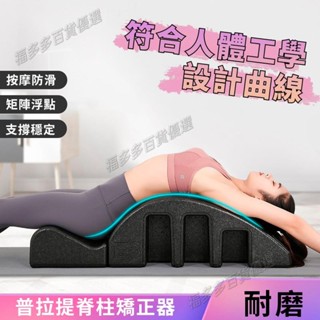 福多多優選 臺灣 脊椎器 脊椎伸展器 背部伸展器 脊椎側彎器 瑜伽牽引器瘦背弧器普拉提肩糾正瘦側彎