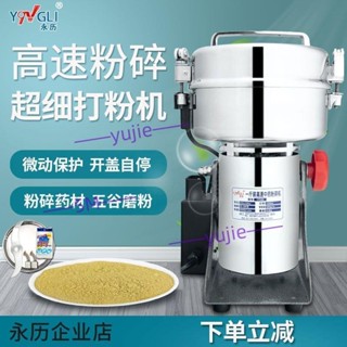 永歷中藥材粉碎機三七打粉機超細高速多功能香料電動磨粉機研磨機