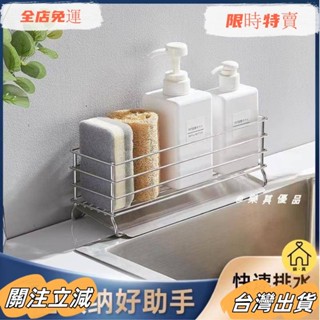 臺灣出貨 【樂其優品】廚房多功能置物架 304不鏽鋼架 水槽海綿瀝水架 流理臺面 洗碗精抹布收納架sadw