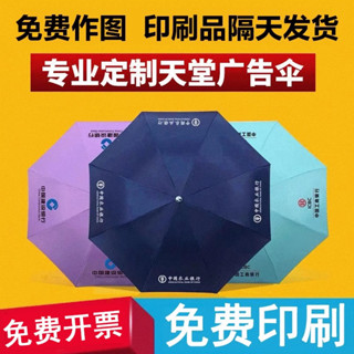 桃園快速 【7550人好評】天堂傘折疊雨傘商務定製印logo印字男女遮陽傘晴雨傘禮品廣告傘
