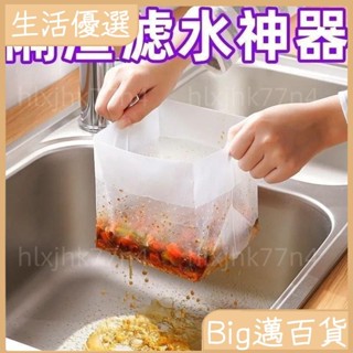 ✨甄選推薦✨廚房水槽垃圾過濾網特厚自立式洗菜袋剩菜專用濾水袋 廚房濾網 過濾網 水槽濾網 排水孔濾網 地漏過濾網251