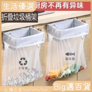 ✨店主推薦✨免打孔可折疊垃圾架廚餘架壁掛垃圾桶垃圾袋支架迴收垃圾架極簡折疊垃圾架無痕免釘65