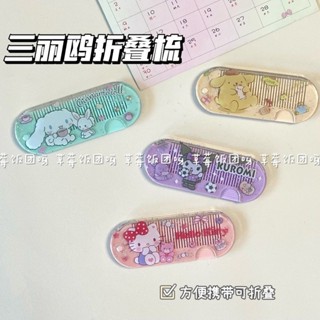 Kitty梳子🎀 三麗鷗隨身攜帶小梳子可愛KT貓迷你少女方便折疊劉海梳玉桂狗卡通