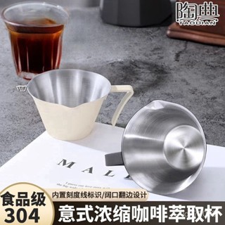 限時特價🔥陶典304不銹鋼量杯意式濃縮咖啡杯複古盎司萃取杯咖啡刻度濃縮杯