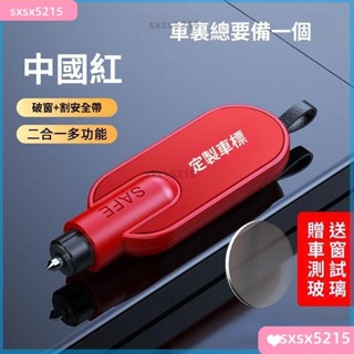 臺灣發貨 汽車窗器 多功能汽車破窗器 求生工具安全錘 車載應急錘 割安全帶 安全錘 逃生錘 救生錘 車窗擊破器