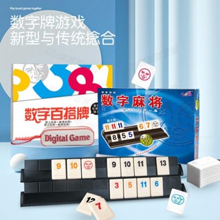 全網熱賣最低價~小乖蛋桌遊以色列麻將數字牌麻將牌旅行版拉標準版桌面聚會遊戲密