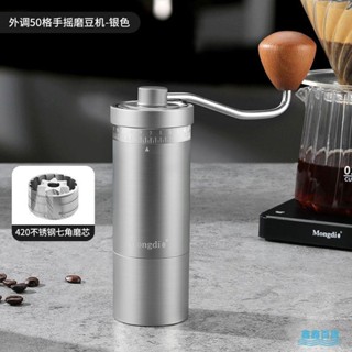🍀鑫鑫百貨🍀Mongdio手搖磨豆機咖啡豆研磨器手磨咖啡機上外調7星手動磨豆器