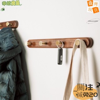 🔥華緻尚品🔥實木掛衣鉤 北歐黃銅掛衣鉤 木排鉤 玄關一排衣帽架 臥室壁掛掛鉤 黑胡桃木衣服掛鉤 居家收納 掛鉤123