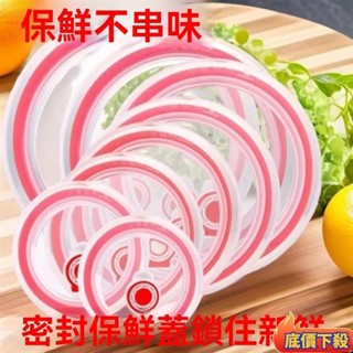 😲限時折扣😲密封蓋保鮮蓋碗蓋通用微波爐加熱圓形飯盒家用食品矽膠蓋子萬能蓋