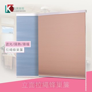 【✅48h速寄🔔可開統編】免打孔拉繩蜂巢簾隔音百葉窗簾臥室陽臺遮光隔熱升降防水風琴窗簾
