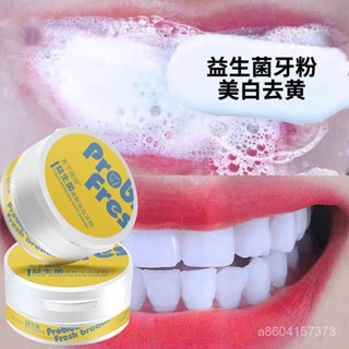🔥新店開業🔥【30天熱銷1533件】益生菌牙粉牙膏美白口臭祛黃去牙漬學生牙齒變白男女牙垢刷牙神器 PMA3
