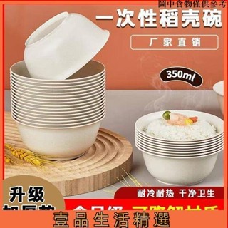 QS上新🔥 一次性餐具 紙質餐具 稻殼一次性碗食品級環保加厚耐高溫家用商用飯店酒席