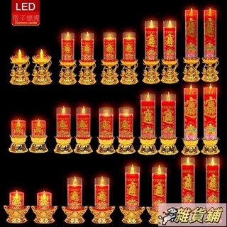 推薦LED電子蠟燭 模擬火燄 財神燈 蓮花燈 公媽燈 供佛燈 神明燈 祖先燈 長明燈 招財燈 插電