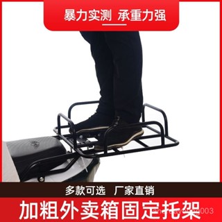【臺灣出貨】外送架 送貨架 後貨架 外送貨架 置物鐵架 電動車貨架外賣箱固定託架底架車載架加粗外賣架美團通用鐵架子
