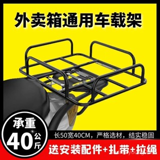 【臺灣出貨】外送架 送貨架 後貨架 外送貨架 置物鐵架 電動摩託車貨架車載託架底座外賣架子貨架鐵架子固定加粗美團通用
