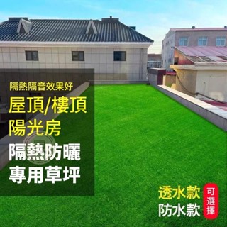 🔥桃園出貨 模擬草坪 特密超模擬人工草皮 柔絲草皮 模擬草坪 地毯 假草皮 人造人工戶外草地墊子 幼兒園陽臺裝飾 隔熱