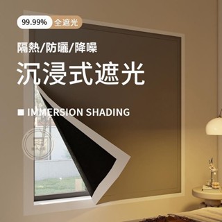 🔥桃園出貨 2599.99％全遮光免打孔魔鬼氈窗簾 遮光簾 遮陽簾 遮陽布 全遮光窗簾 遮光貼 臥室遮光窗簾 防曬隔熱