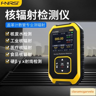 FNIRSI GC01 核輻射檢測儀 數顯核輻射探測器 大理石放射性射線電離個人劑量報警儀 蓋革計數器可切換