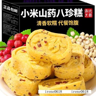 OBY免運超好吃零食小米山藥八珍糕無加蔗糖芡實茯苓早餐代餐老人兒童小零食休閒零食RSE