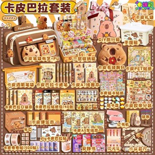 📣24H限時爆品促銷📣【3446人收藏】卡皮巴拉手賬套裝禮盒手賬本女孩可愛玩具手帳本女生兒童文具禮物朵朵精選 K38L