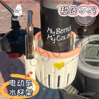 【臺灣倉本島拚出貨】電動車水杯架嬰兒推車自行車水壺架電瓶車咖啡奶茶架手機支架通用【家庭小秒手百貨】