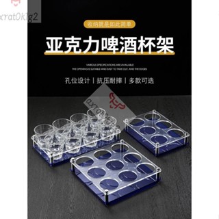 Gktv 啤杯架 亞克力杯架 商用塑膠杯架 12 孔 6 孔 八角杯架子 置物架