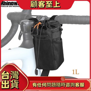 【戶外用品】Rhinowalk Wilderness 系列- 自行車車把立包水壺包多功能保溫自行車車把包配件(1L)