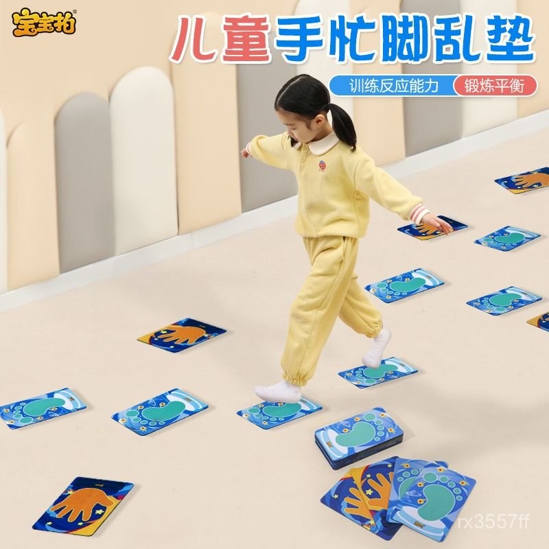 兒童益智玩具 手忙腳亂遊戲訓練墊 幼兒園親子敏捷運動 18片套裝 防滑 臺灣出貨