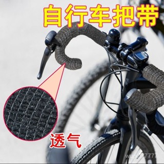 🔥拚全網最低價🔥自行車把手柄纏繞綁帶吸汗帶寬公路車方嚮盤握把布摩託車把手纏帶