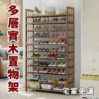 破損補發 可開發票 免運鞋架多層簡易門口家用室內好看經濟型實木防塵鞋櫃宿捨收納置物架門口簡易鞋架 家用室內鞋架 實木鞋櫃