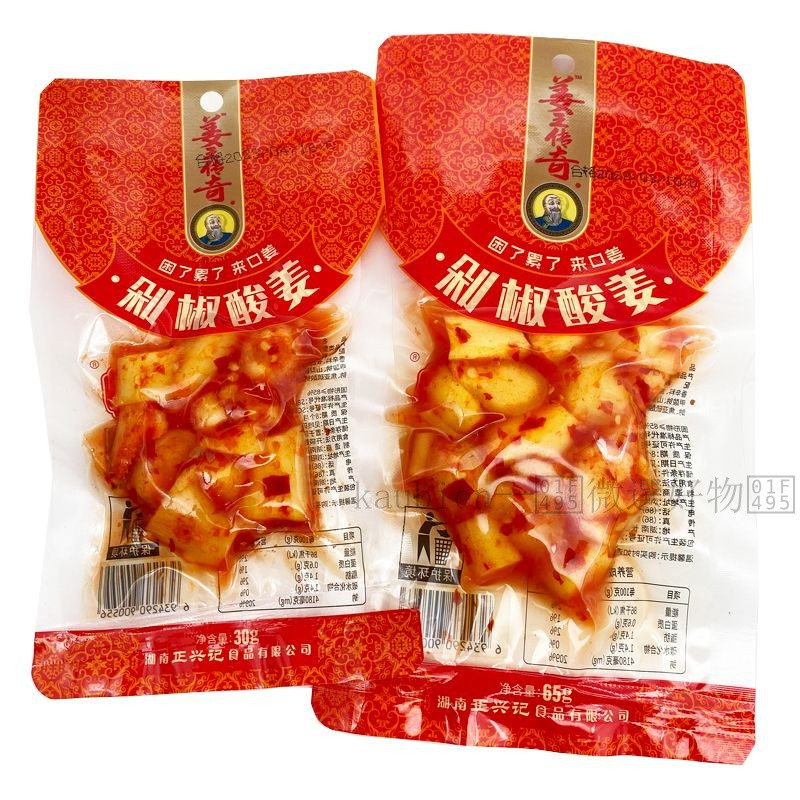 💟量大價更優💟代購湖南剁椒痠薑零食小喫休閒食品正興記薑王傳奇獨立包紅薑辣椒蘿蔔