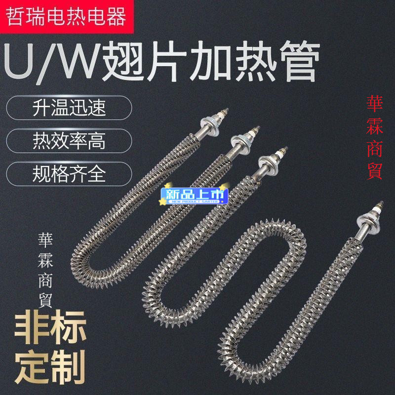 【U型干燒翅片散熱片】電熱管 烘箱加熱管 380V發熱管 220V烤箱電加熱管 電熱管烘箱 烤箱加熱管 干燒電熱管 翅片