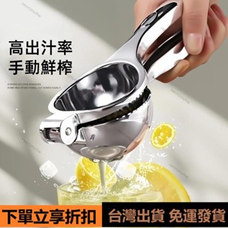 【臺灣出貨】✨便捷清洗✨榨汁不髒手神器 檸檬榨汁器 手動檸檬夾榨汁機 擠壓神器家用 壓榨石榴果汁 橙子壓汁機 LSBH