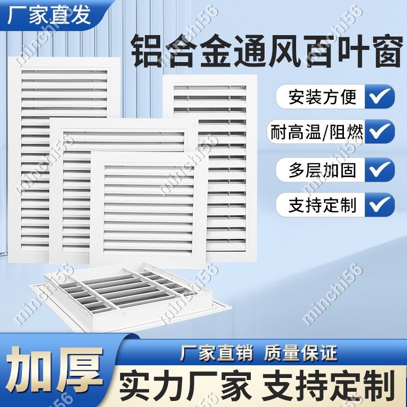 minchi56~鋁合金百葉窗通風口廠房室外防雨百葉空調固定百葉格柵回風出風口 25/4