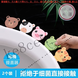 【臺灣倉本島拚出貨】家用卡通馬桶提蓋器厠所馬桶蓋提手掀蓋器粘貼馬桶圈手提衛生翻蓋【家庭小秒手百貨】