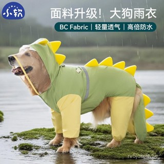【睦月生活館】雨衣 狗狗雨衣 寵物雨衣 【輕盈防水】寵物狗狗大狗中大型犬金毛薩摩耶阿拉斯加全包雨衣連帽包尾巴雨具