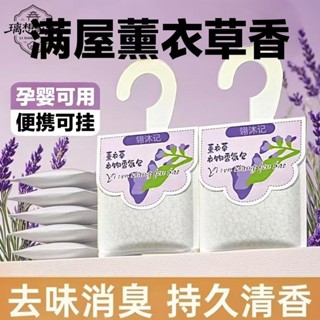 💐臺灣出貨💐【璃想】持久去味 衣物香氛包桂花衣櫃抽屜臥室住校宿舍除臭持久淡香車載香包香囊玫瑰 薰衣草 艾草 汽車 房