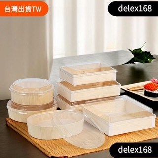 【delex熱銷】 【壽司盒】壽司打包盒 日式便當盒 一次性壽司盒 木質 餐盒 刺身外賣盒 商用包裝盒