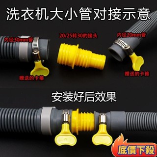 ✈️臺彎出貨✈️♛洗衣機排水管接頭♛ 洗衣機 排水管 接頭 20mm/25mm/30mm直徑通用轉 接頭✈️