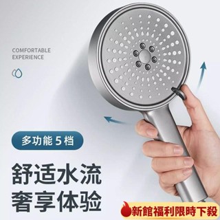 [臺灣發貨]大麵闆淋浴花灑噴頭增壓五檔大出水量浴室熱水器萬能噴頭通用型