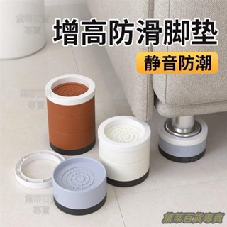 臺灣熱銷💕洗衣機腳墊 固定腳架 圓形桌腿增高洗衣機茶幾傢俱神器墊高底座沙發調節加高防滑腳墊桌 加高減震 增高底座 5K
