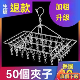 ⚡臺灣出貨✨不銹鋼衣架夾子款晾衣架曬襪子神器襪架傢用掛衣架多功能防風掛鈎hhfoof