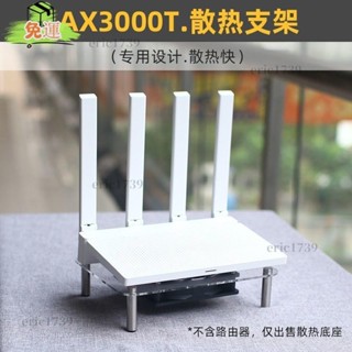 桃園發貨免運『散熱片』路由器散熱器適用於小米路由器AX3000T散熱底座USB風扇5v降溫支架