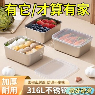 🔥蝦皮優選🔥不銹鋼保鮮盒 食品級商用擺攤長方形 野餐盒 多用盒 不鏽鋼便當盒 收納盒 冷凍保鮮盒 冰箱保鮮盒